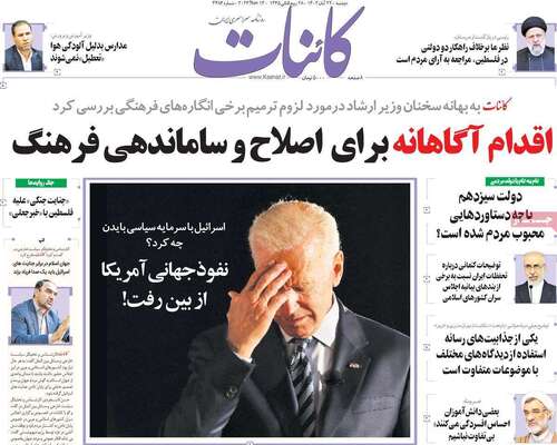 روزنامه کائنات