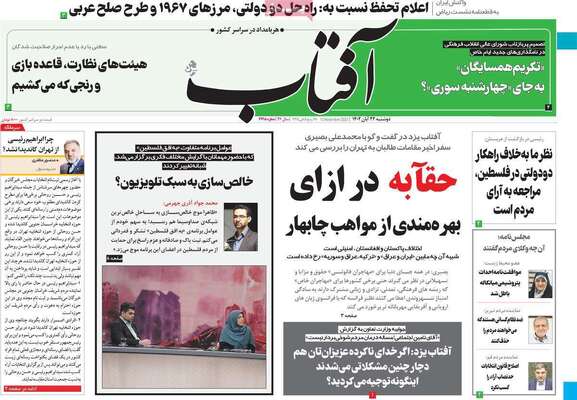 روزنامه آفتاب