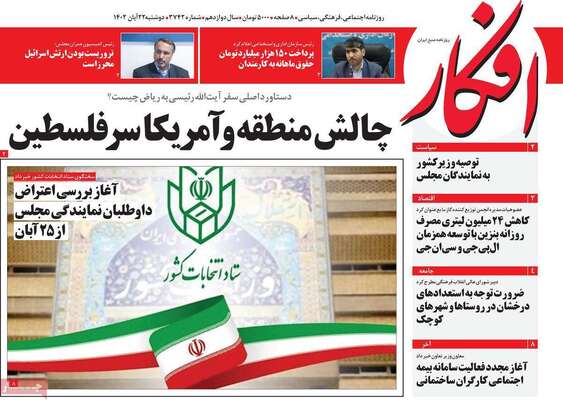 روزنامه افکار