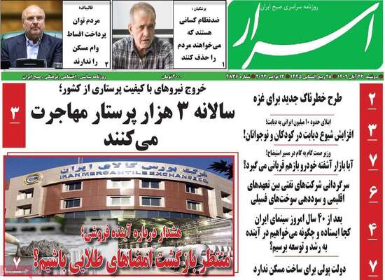 روزنامه اسرار