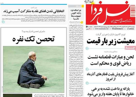 روزنامه نسل فردا