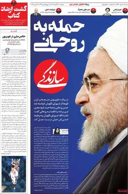 روزنامه سازندگی