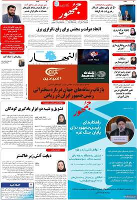 روزنامه جمهور