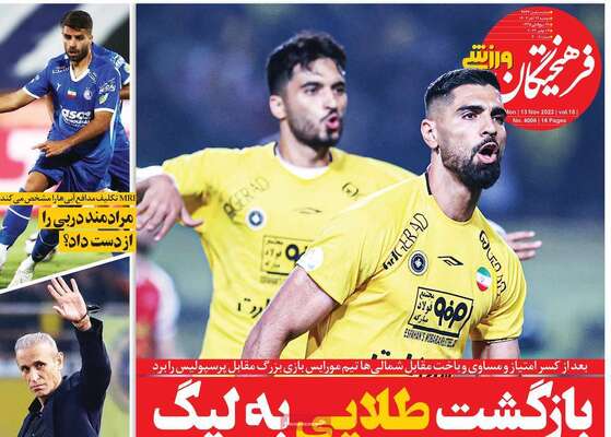 روزنامه فرهیختگان ورزشی