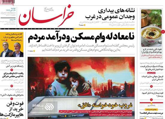 روزنامه خراسان