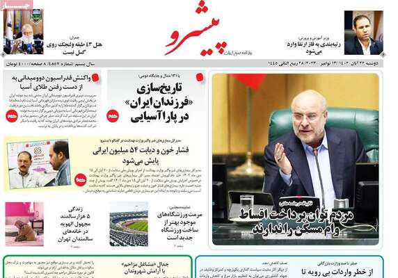 روزنامه پیشرو