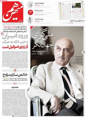 روزنامه هم میهن