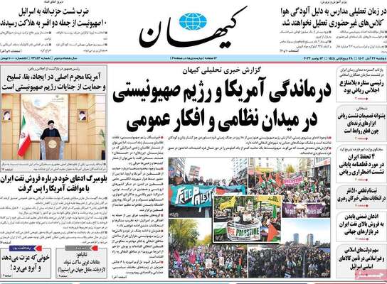 روزنامه کیهان