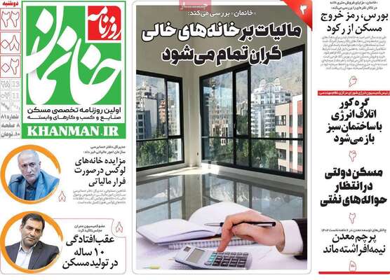 روزنامه خانمان