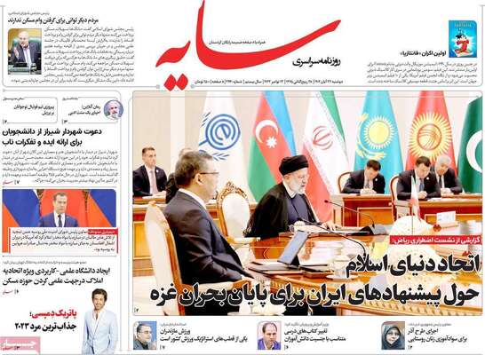 روزنامه سایه