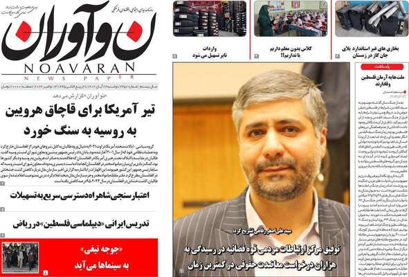 روزنامه نوآوران