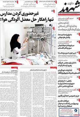 روزنامه شهروند