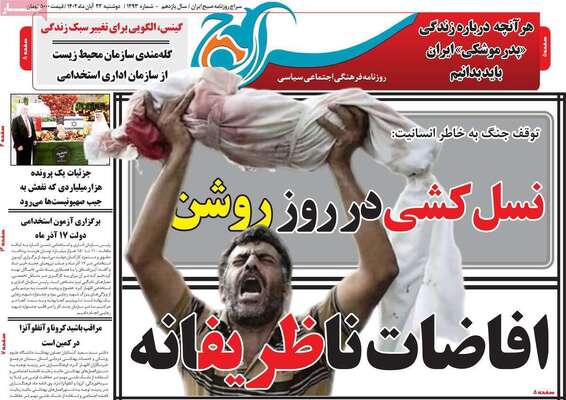 روزنامه سراج