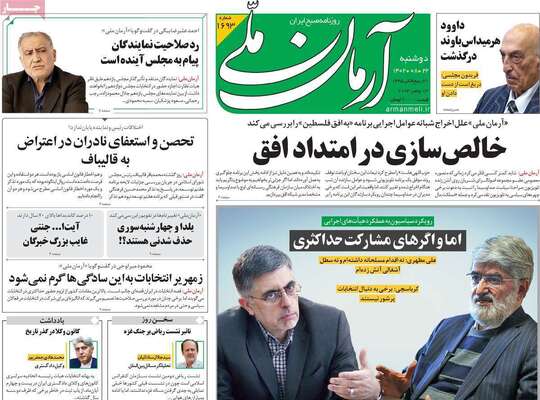 روزنامه آرمان ملی