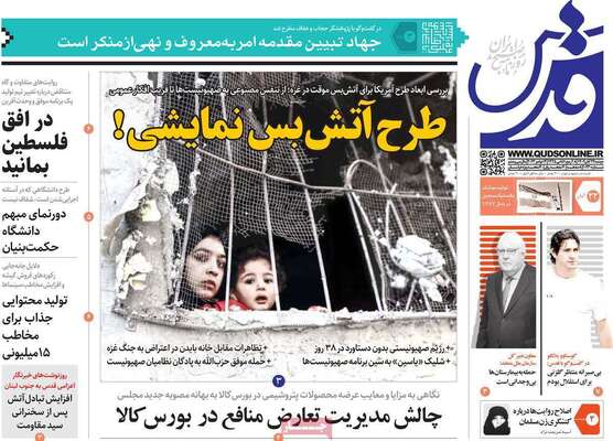 روزنامه قدس