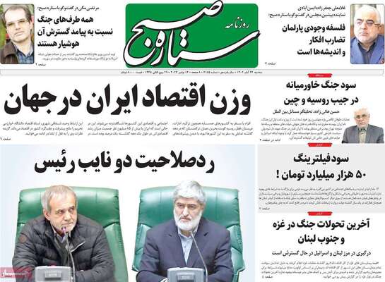 روزنامه ستاره صبح