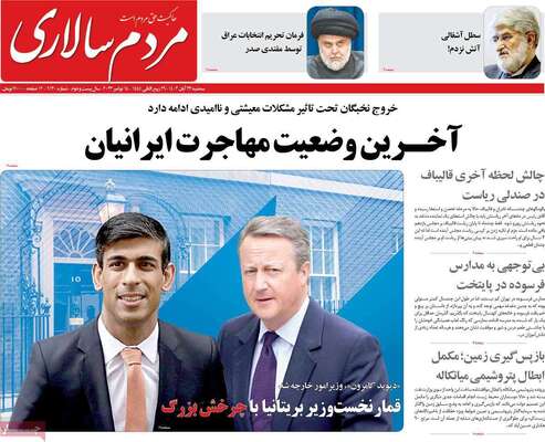 روزنامه مردم سالاری