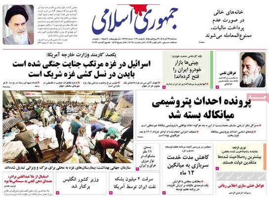 روزنامه جمهوری اسللامی