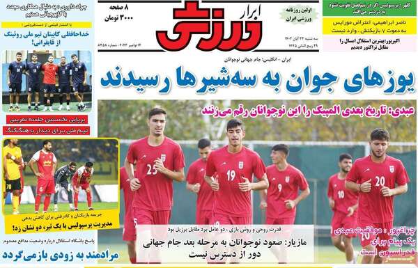 روزنامه ابرار ورزشی