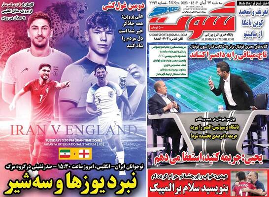 روزنامه شوت