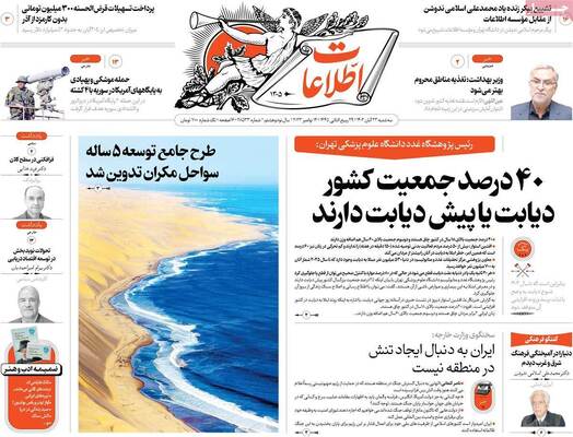 روزنامه اطلاعات