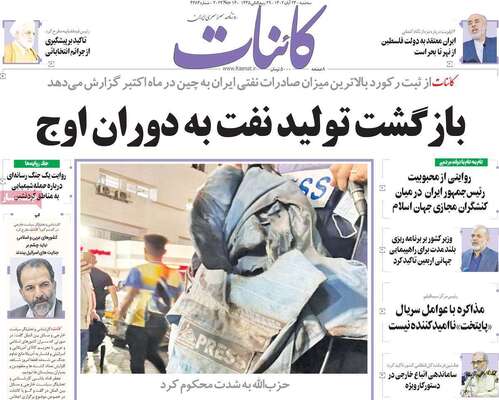 روزنامه کائنات