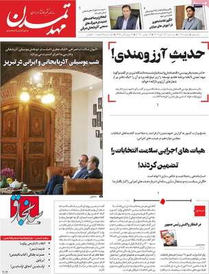 روزنامه مهد تمدن