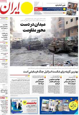 روزنامه ایران