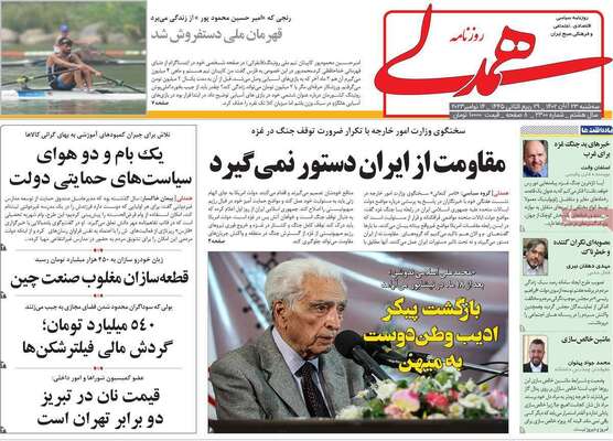 روزنامه همدلی