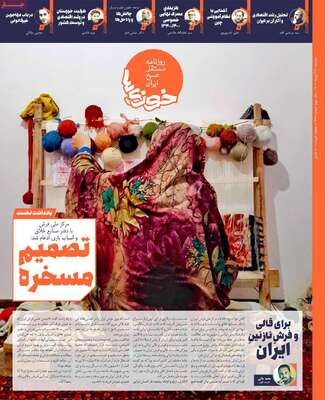 روزنامه خوزی‌ها