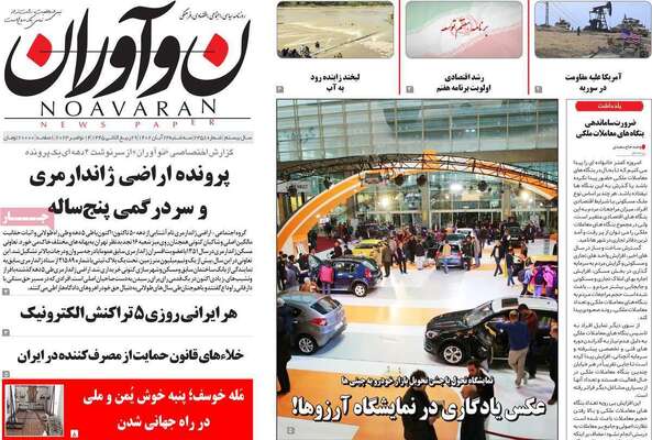 روزنامه نوآوران