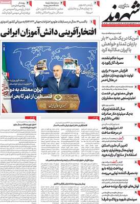 روزنامه شهروند