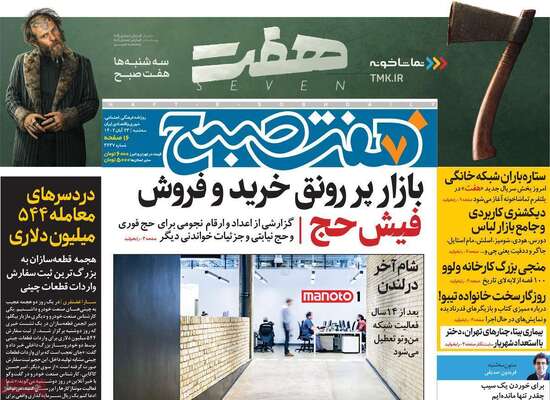 روزنامه هفت صبح