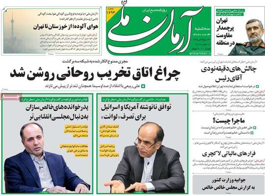 روزنامه آرمان ملی