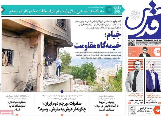 روزنامه قدس