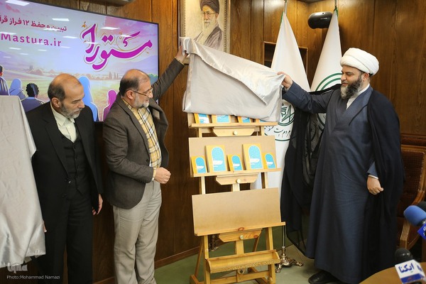 نشست خبری طرح ملی حفظ موضوعی قرآن کریم «مستورا»