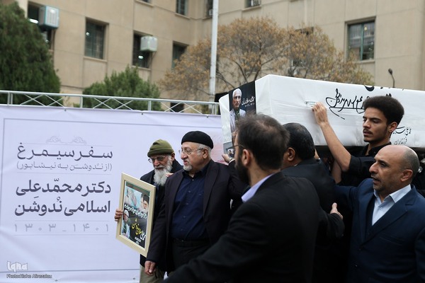 تشییع پیکر زنده‌یاد دکتر محمدعلی اسلامی ندوشن در دانشگاه تهران