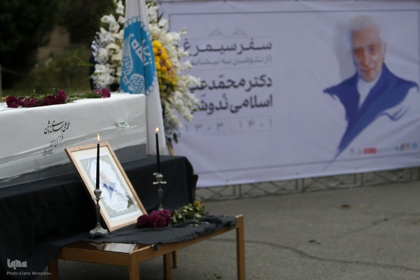 تشییع پیکر زنده‌یاد دکتر محمدعلی اسلامی ندوشن در دانشگاه تهران