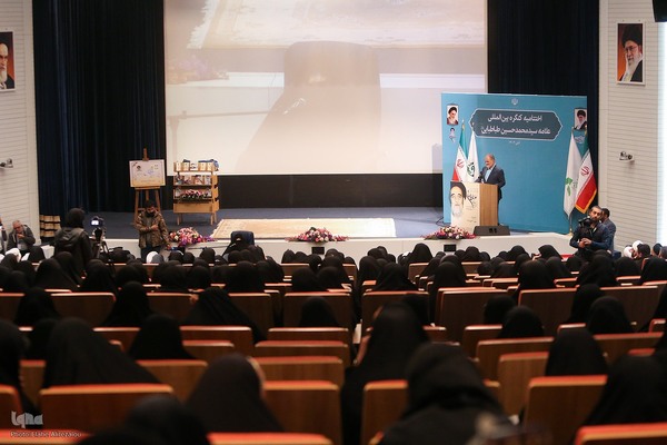 کنگره بین‌المللی علامه طباطبایی