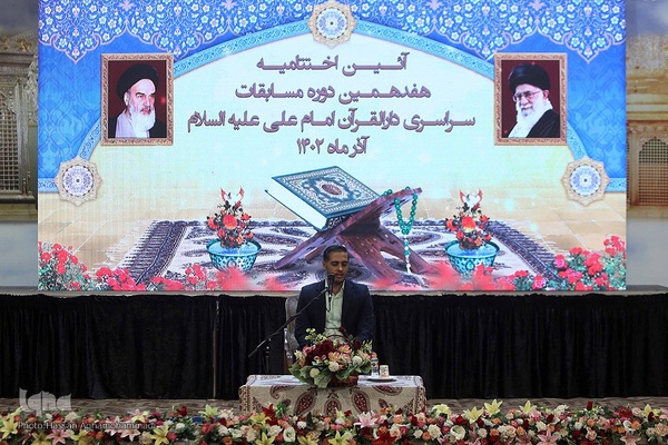 اختتامیه مسابقات سراسری دارالقرآن امام علی(ع)