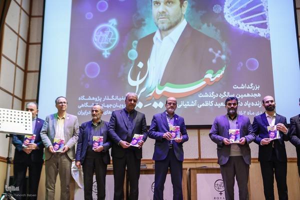 مراسم رونمایی از نماهنگ سعید ایران و کتاب پدر رویان