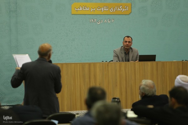 هجدهمین نشست تخصصی استادان، قاریان و حافظان قرآن - ارائه مقاله روز اول