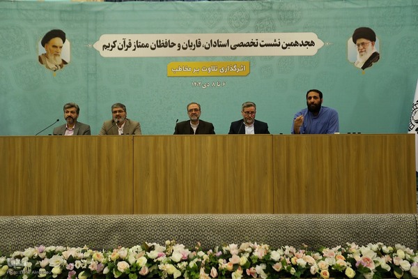 میزگرد تخصصی در روز اول نشست تخصصی استادان، قاریان و حافظان قرآن