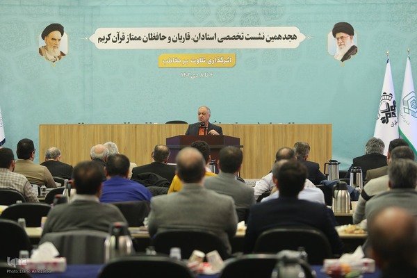 دومین روز ارائه مقالات هجدهمین نشست تخصصی قاریان و حافظان قرآن