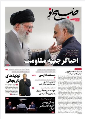 روزنامه صبح نو