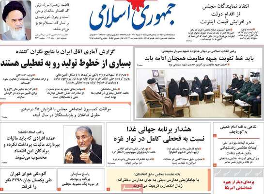 روزنامه جمهوری اسلامی