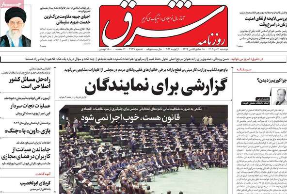 روزنامه شرق