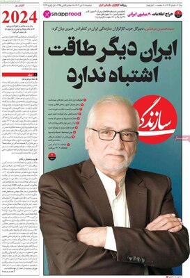 روزنامه سازندگی