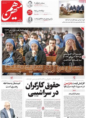 روزنامه هم میهن