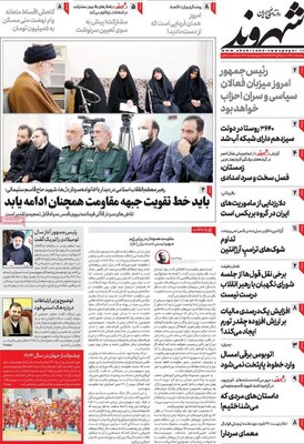 روزنامه شهروند